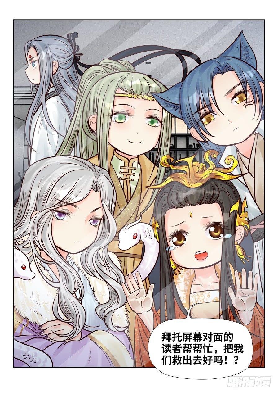 总有妖怪想害朕韩漫全集-重大事件！无删减无遮挡章节图片 