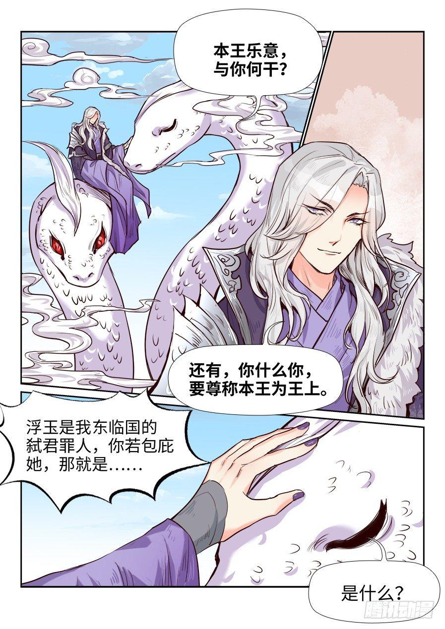 总有妖怪想害朕韩漫全集-第一百六十八话无删减无遮挡章节图片 