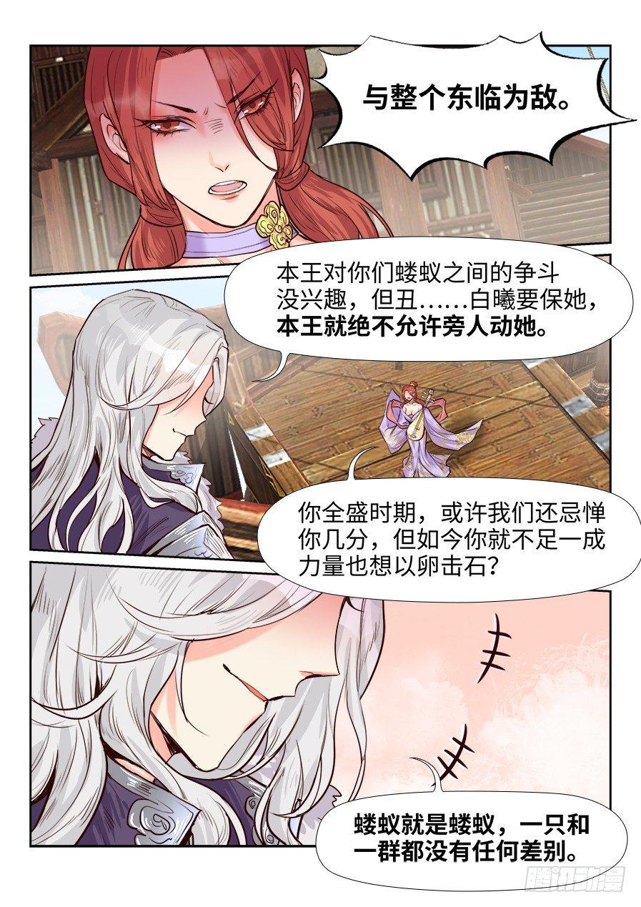 总有妖怪想害朕韩漫全集-第一百六十八话无删减无遮挡章节图片 