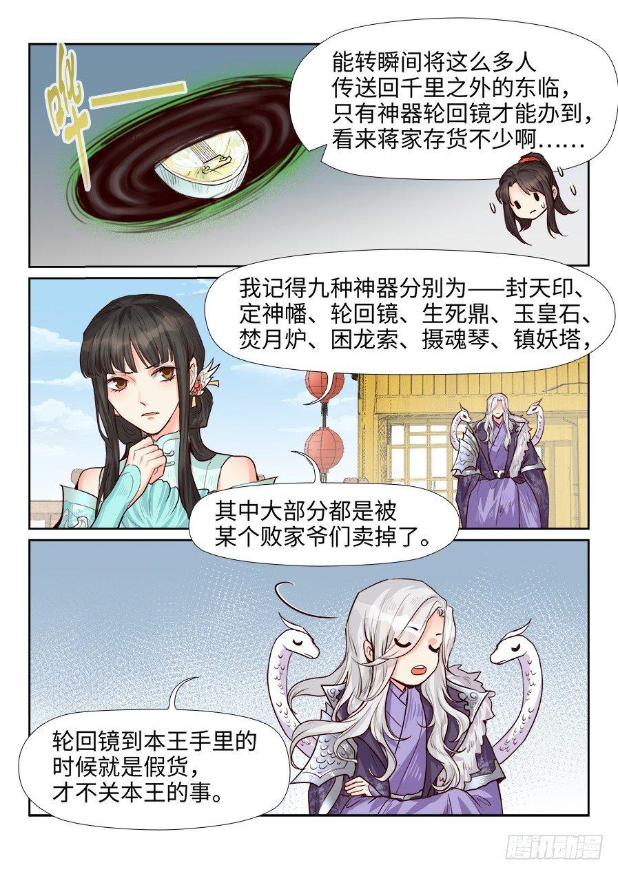 总有妖怪想害朕韩漫全集-第一百六十八话无删减无遮挡章节图片 