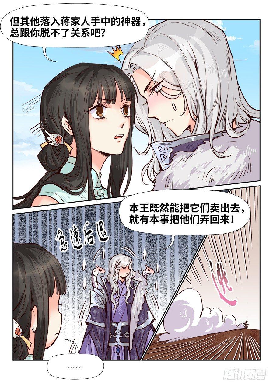 总有妖怪想害朕韩漫全集-第一百六十八话无删减无遮挡章节图片 
