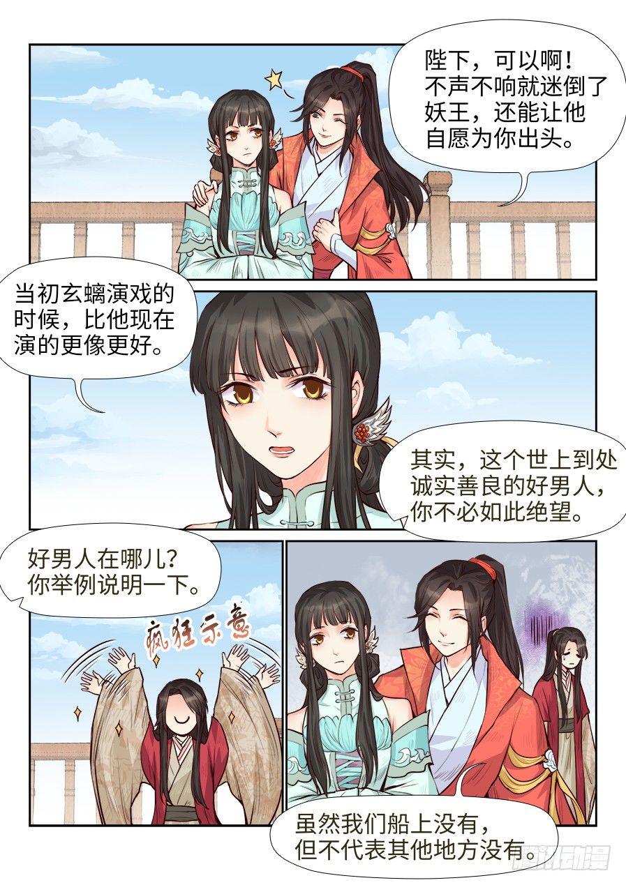 总有妖怪想害朕韩漫全集-第一百六十九话无删减无遮挡章节图片 