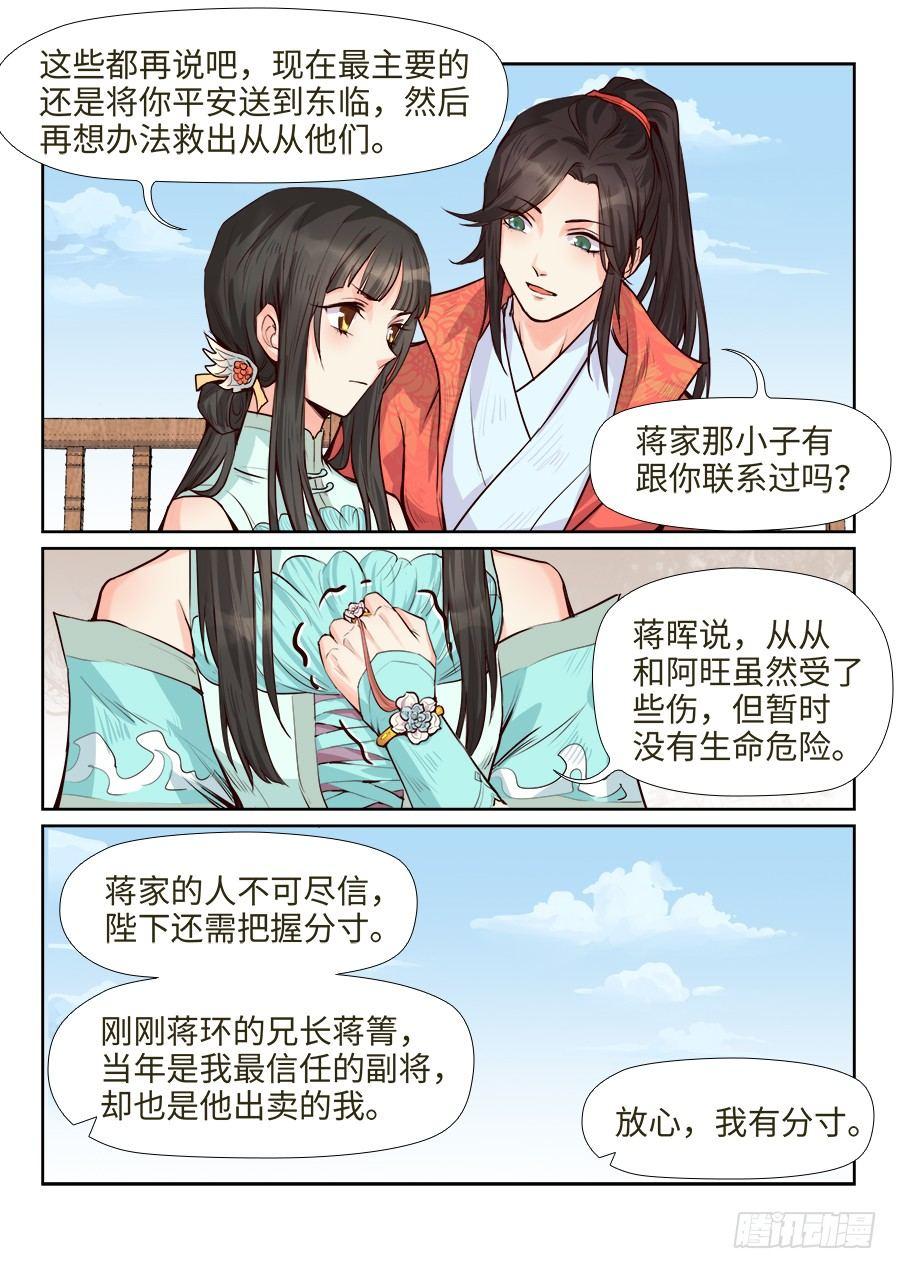 总有妖怪想害朕韩漫全集-第一百六十九话无删减无遮挡章节图片 