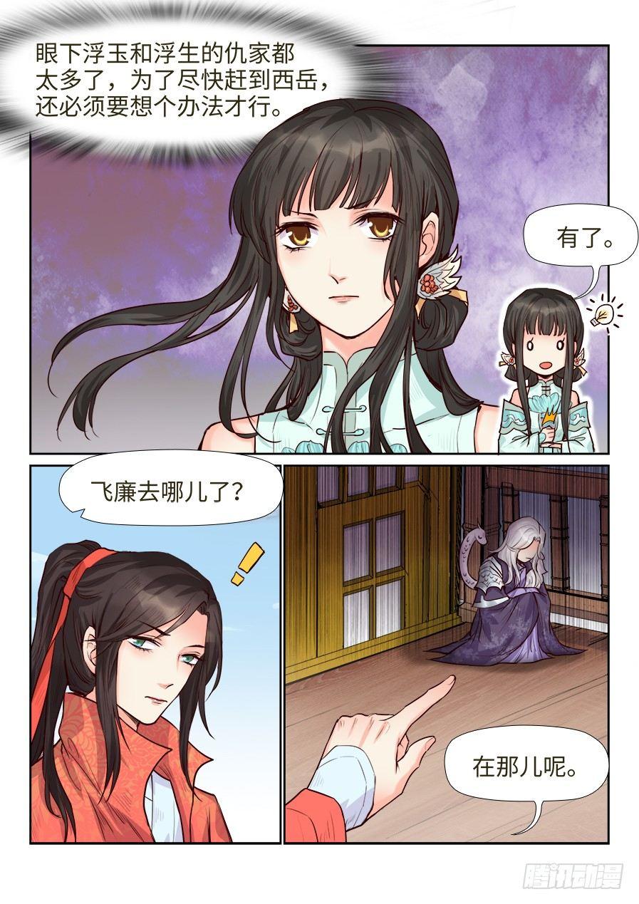 总有妖怪想害朕韩漫全集-第一百六十九话无删减无遮挡章节图片 