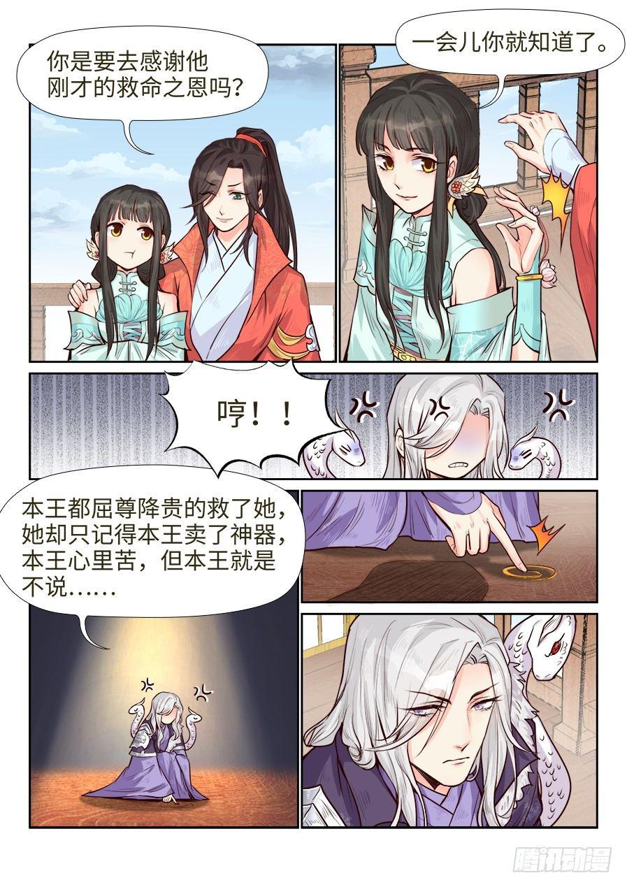 总有妖怪想害朕韩漫全集-第一百六十九话无删减无遮挡章节图片 