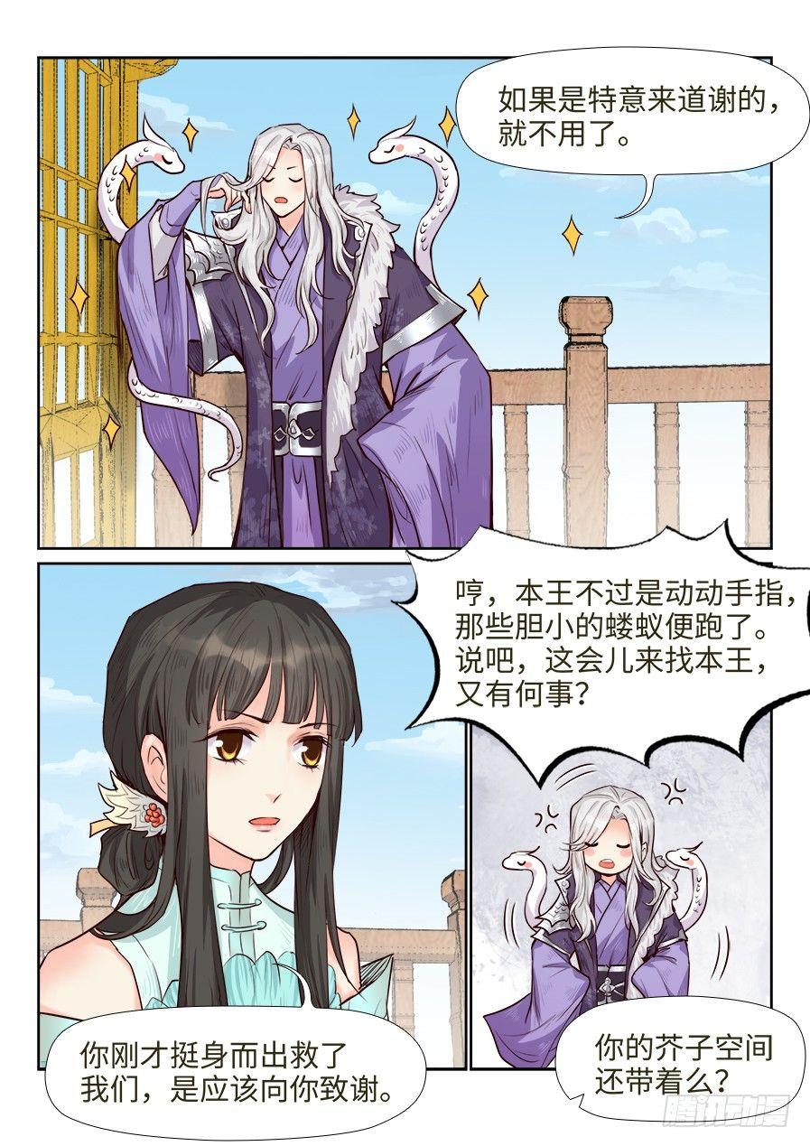 总有妖怪想害朕韩漫全集-第一百六十九话无删减无遮挡章节图片 