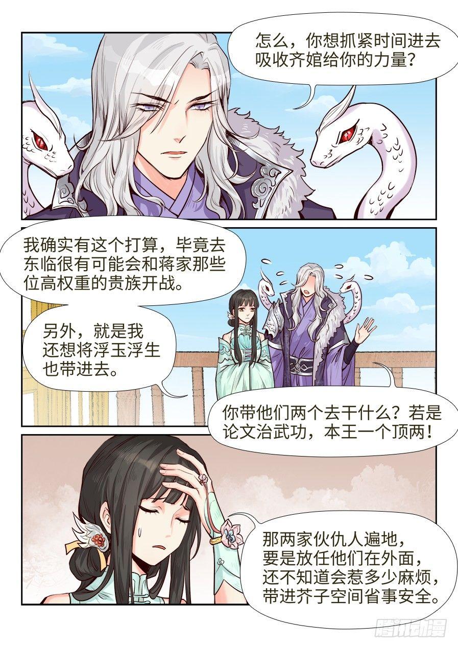 总有妖怪想害朕韩漫全集-第一百六十九话无删减无遮挡章节图片 