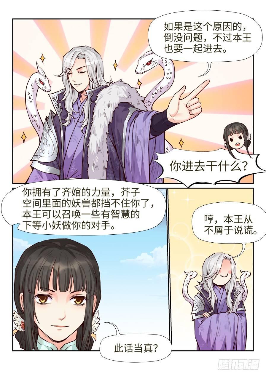 总有妖怪想害朕韩漫全集-第一百六十九话无删减无遮挡章节图片 