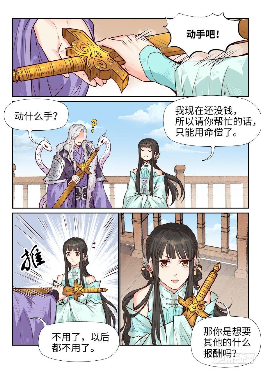 总有妖怪想害朕韩漫全集-第一百七十话无删减无遮挡章节图片 