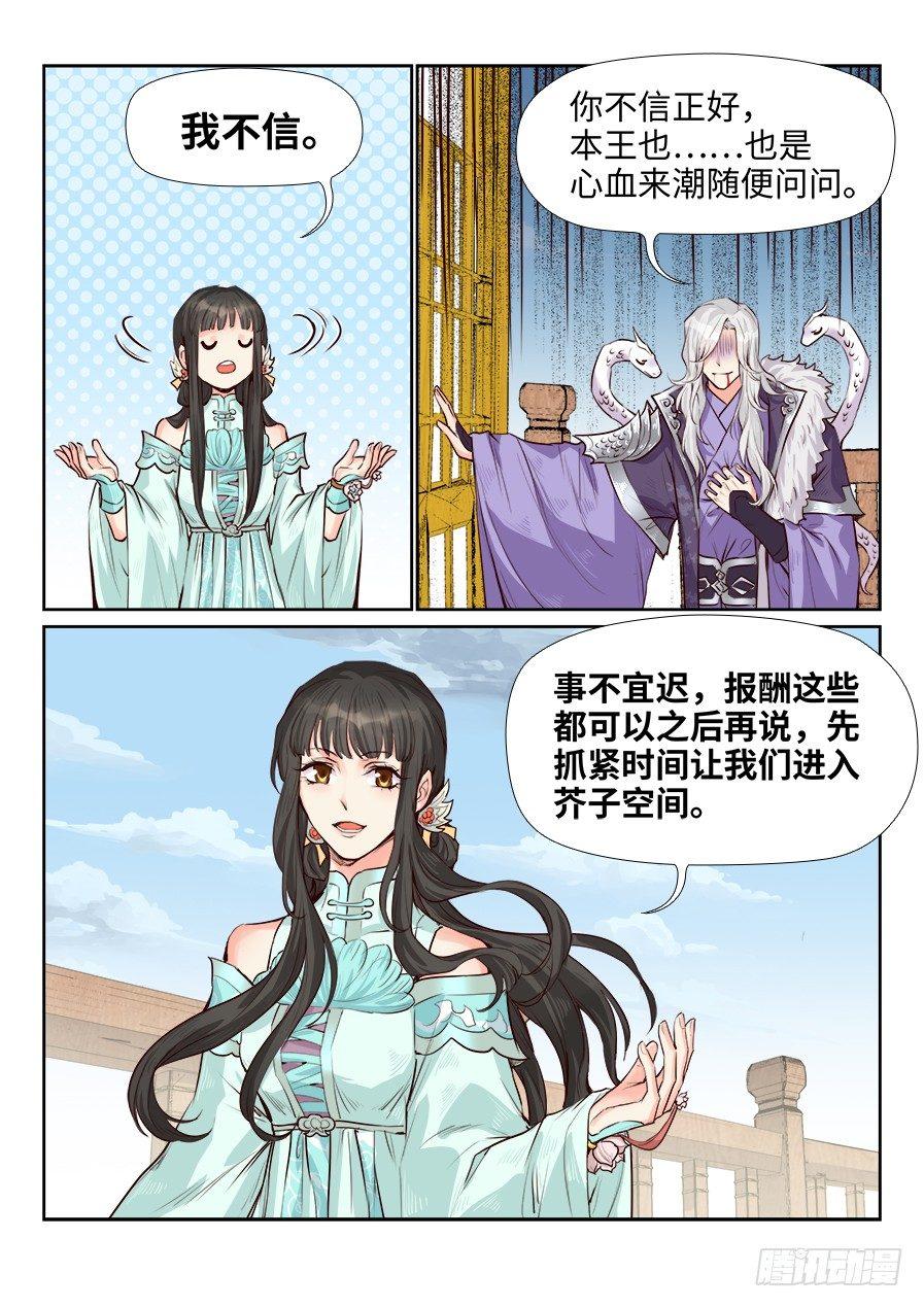 总有妖怪想害朕韩漫全集-第一百七十话无删减无遮挡章节图片 