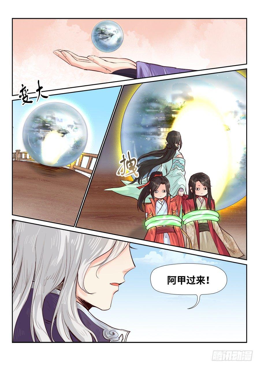 总有妖怪想害朕韩漫全集-第一百七十话无删减无遮挡章节图片 