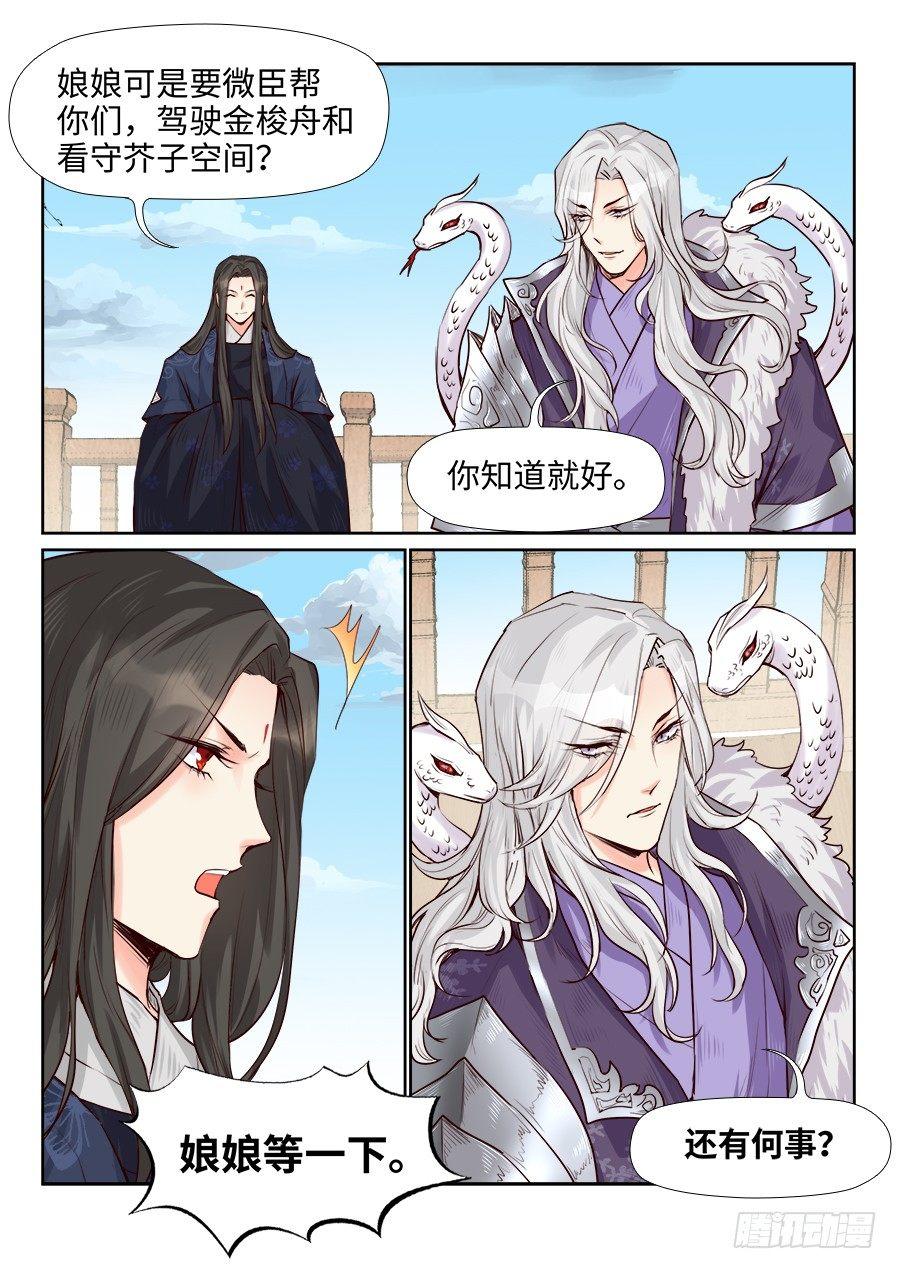 总有妖怪想害朕韩漫全集-第一百七十话无删减无遮挡章节图片 