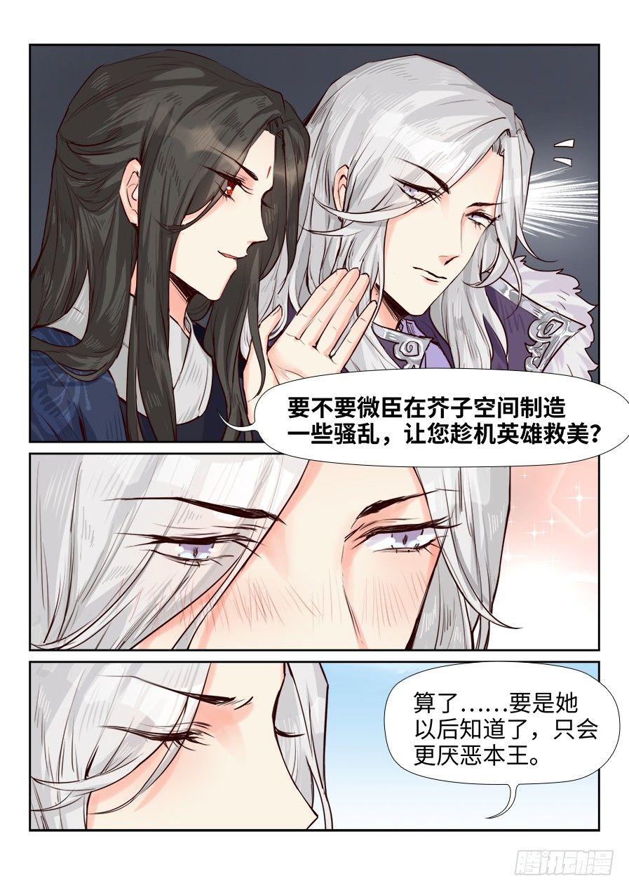 总有妖怪想害朕韩漫全集-第一百七十话无删减无遮挡章节图片 
