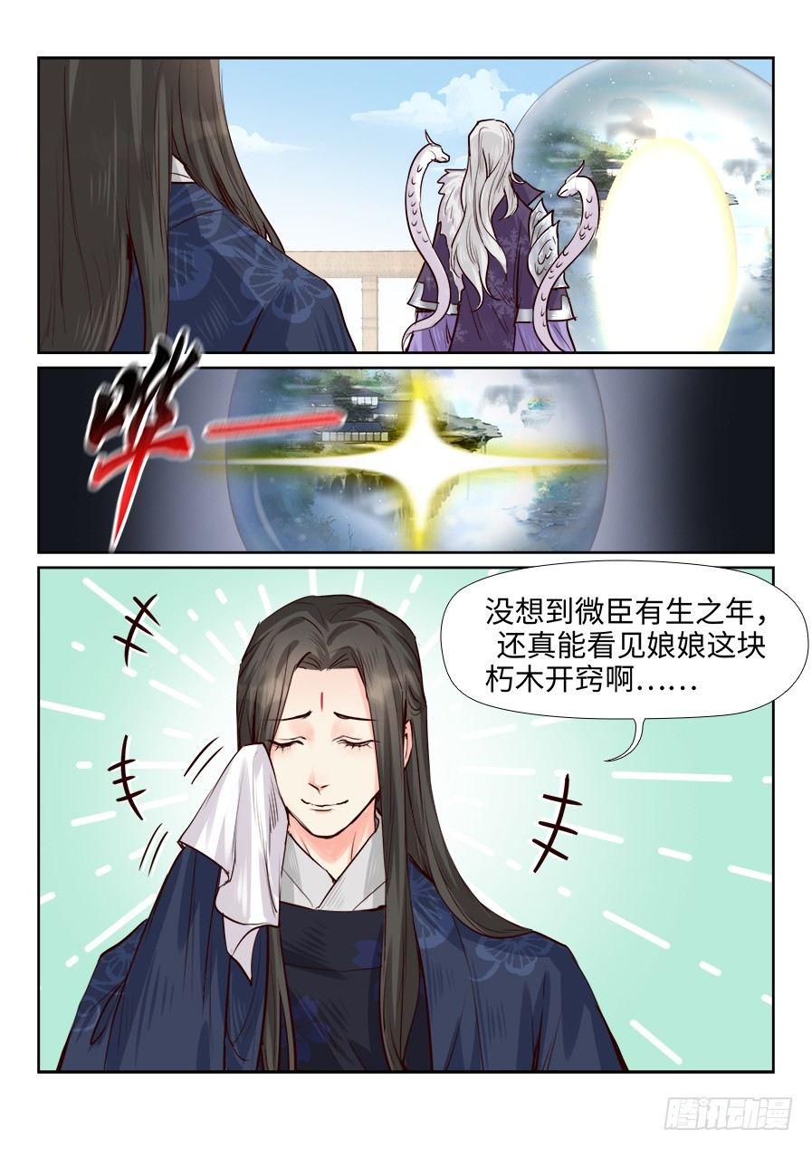总有妖怪想害朕韩漫全集-第一百七十话无删减无遮挡章节图片 