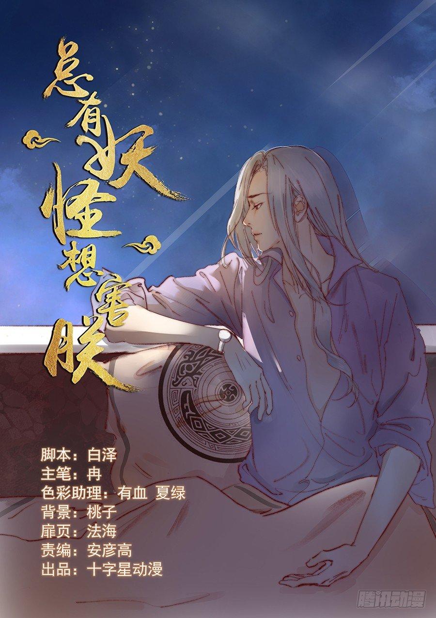 总有妖怪想害朕韩漫全集-第一百七十一话无删减无遮挡章节图片 