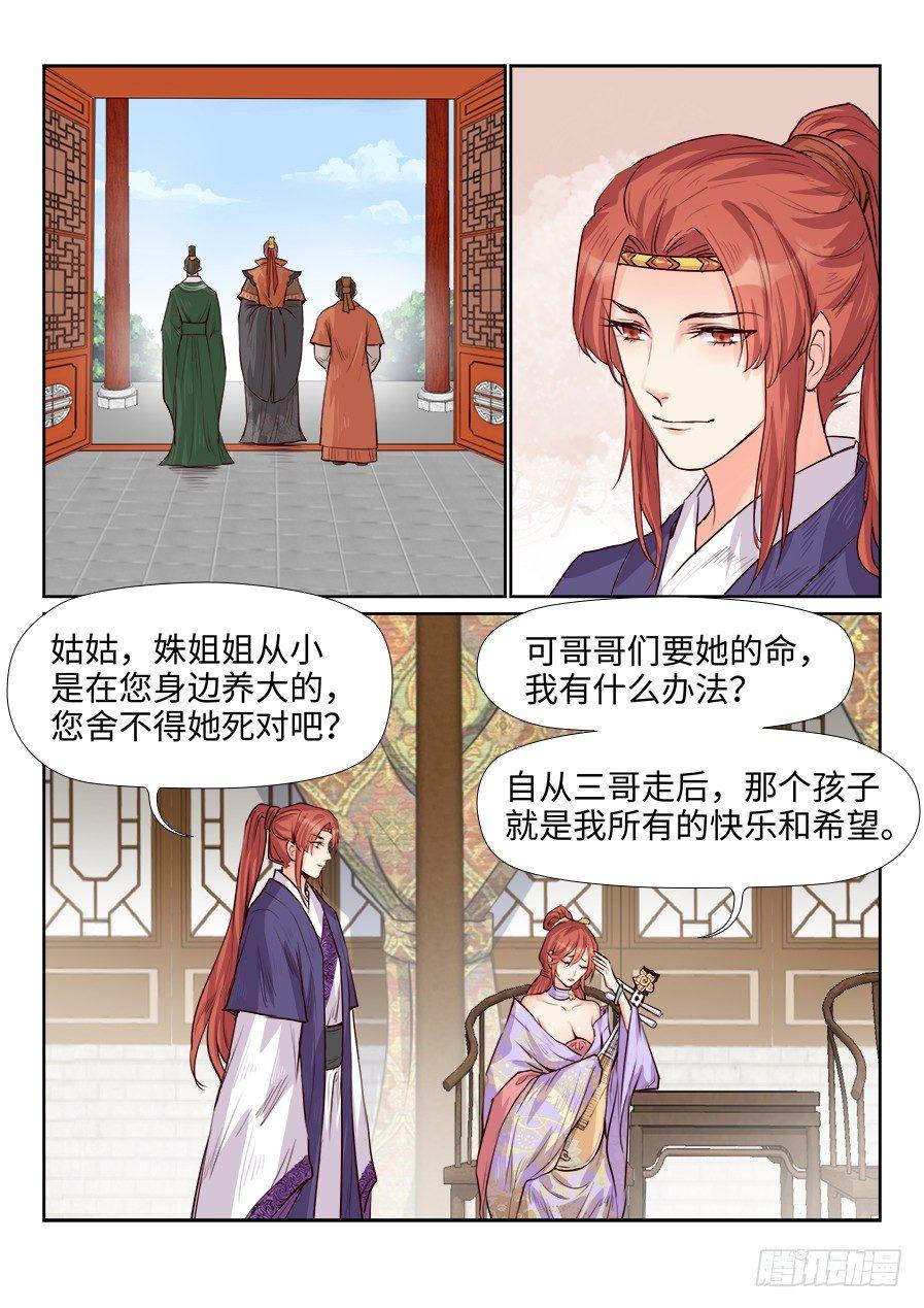 总有妖怪想害朕韩漫全集-第一百七十一话无删减无遮挡章节图片 