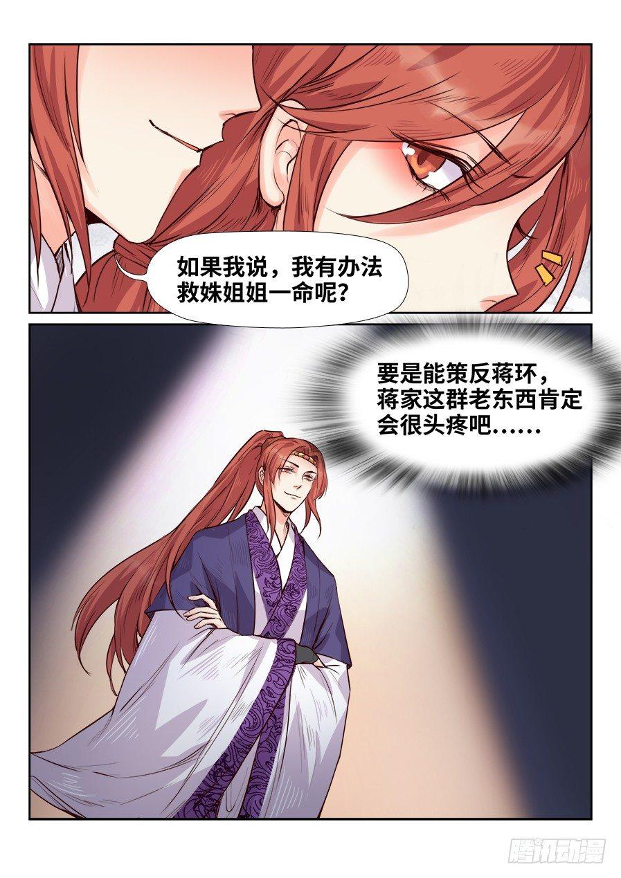 总有妖怪想害朕韩漫全集-第一百七十一话无删减无遮挡章节图片 