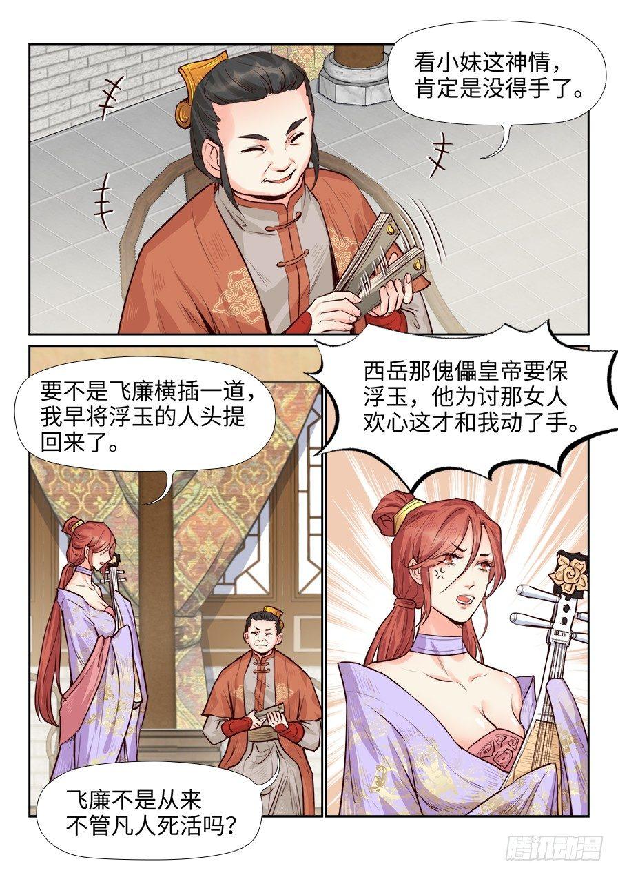 总有妖怪想害朕韩漫全集-第一百七十一话无删减无遮挡章节图片 
