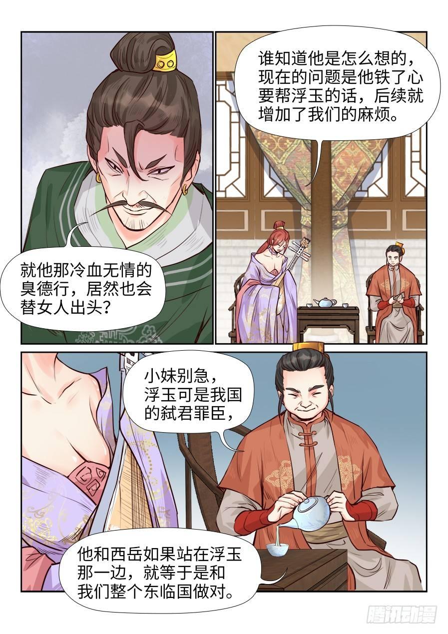 总有妖怪想害朕韩漫全集-第一百七十一话无删减无遮挡章节图片 