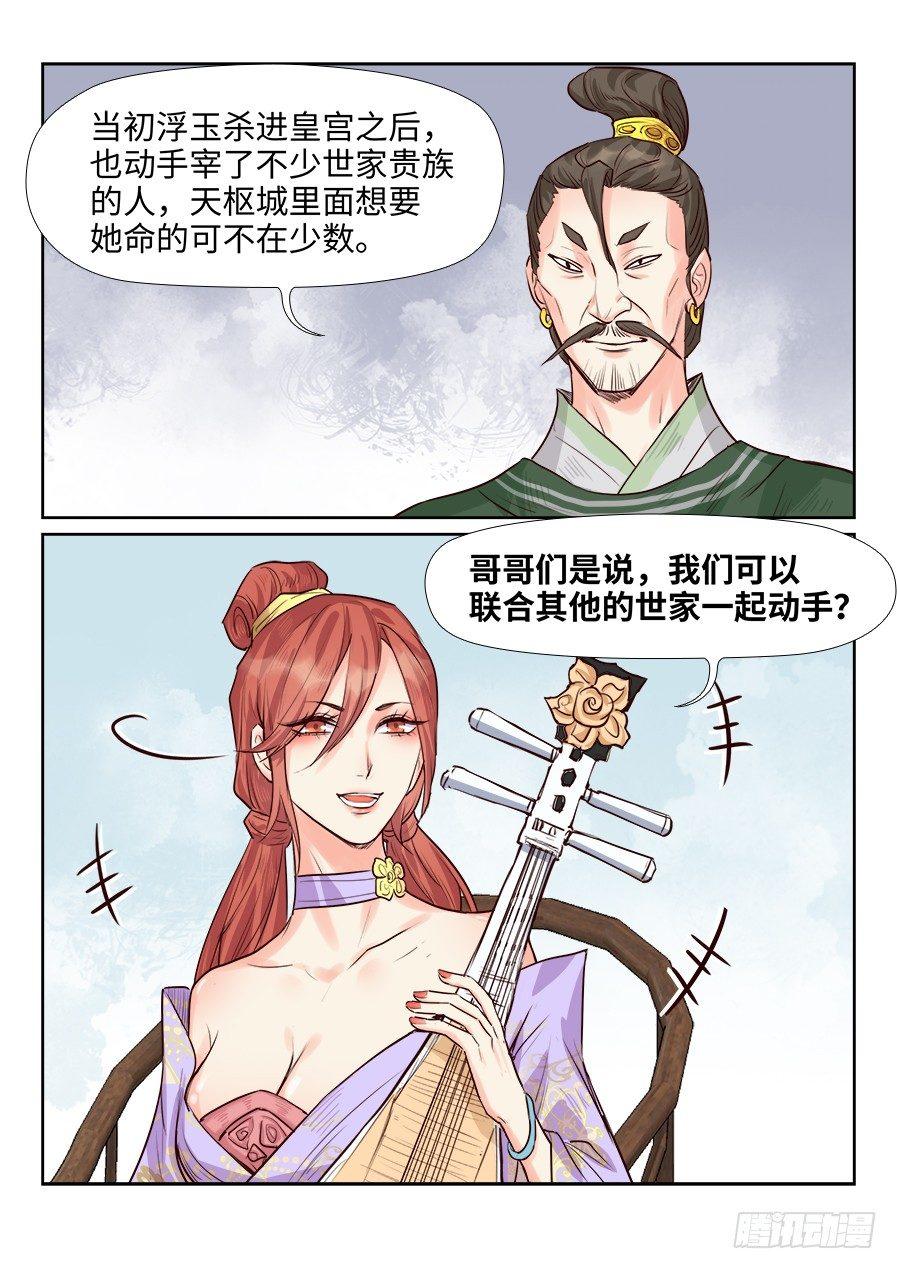 总有妖怪想害朕韩漫全集-第一百七十一话无删减无遮挡章节图片 