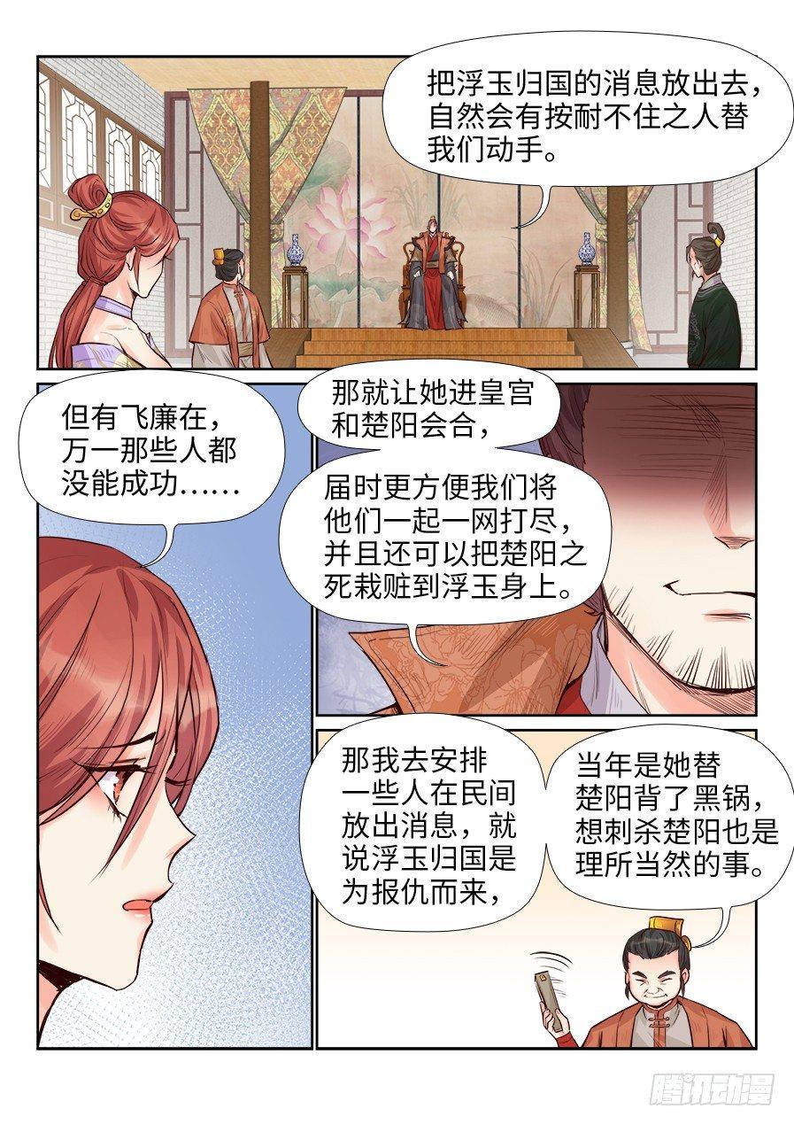 总有妖怪想害朕韩漫全集-第一百七十一话无删减无遮挡章节图片 