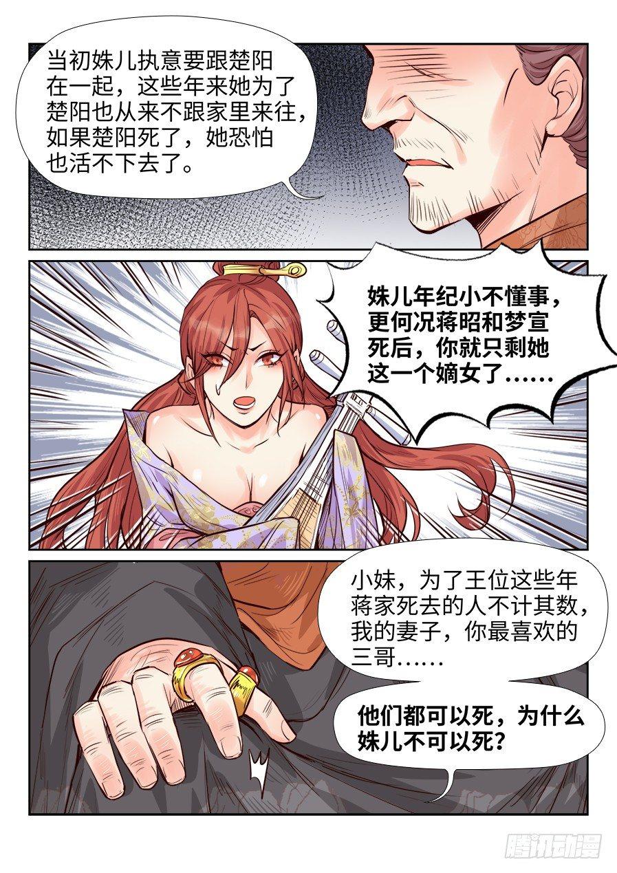 总有妖怪想害朕韩漫全集-第一百七十一话无删减无遮挡章节图片 