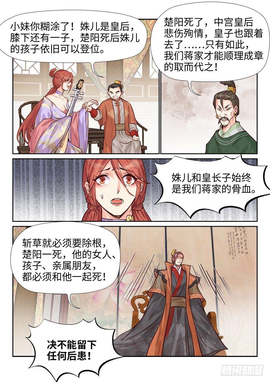 总有妖怪想害朕韩漫全集-第一百七十一话无删减无遮挡章节图片 