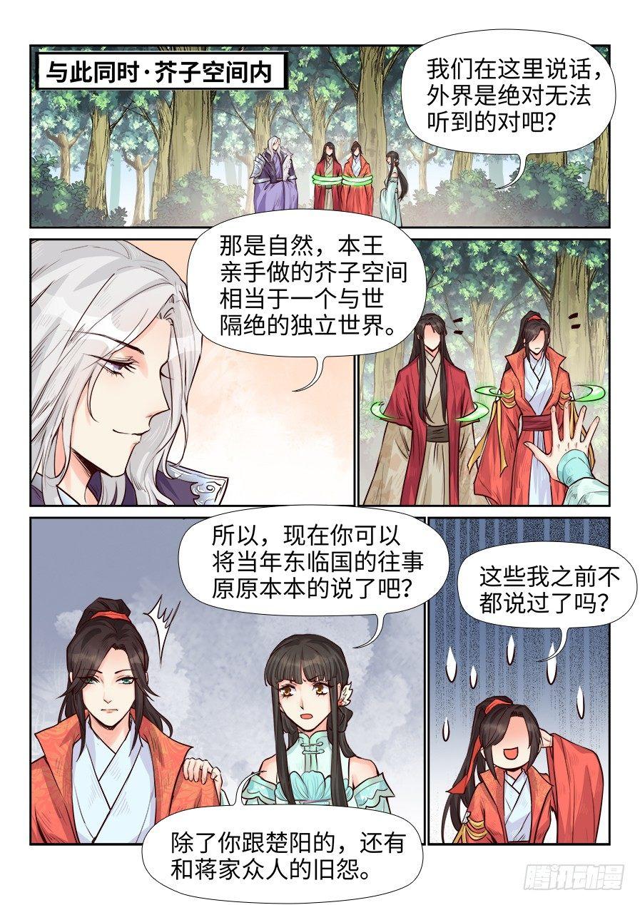 总有妖怪想害朕韩漫全集-第一百七十二话无删减无遮挡章节图片 