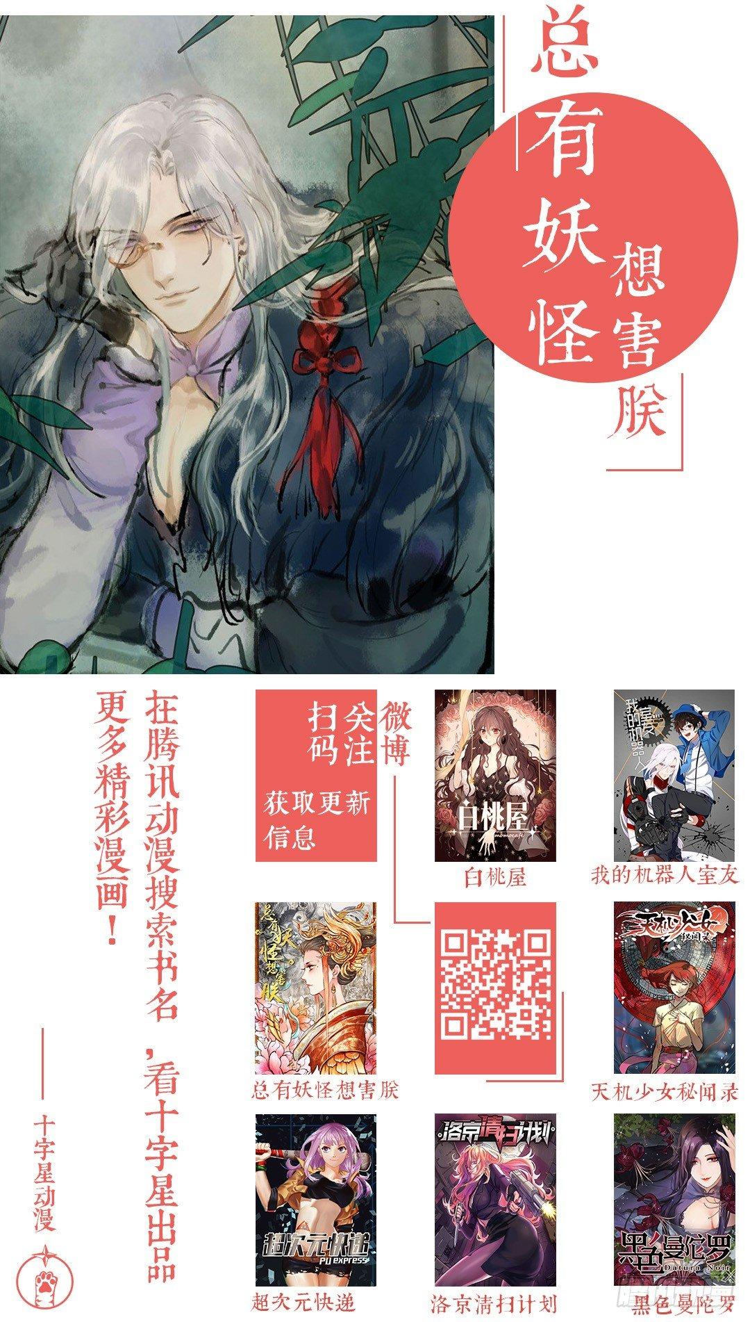 总有妖怪想害朕韩漫全集-第一百七十二话无删减无遮挡章节图片 