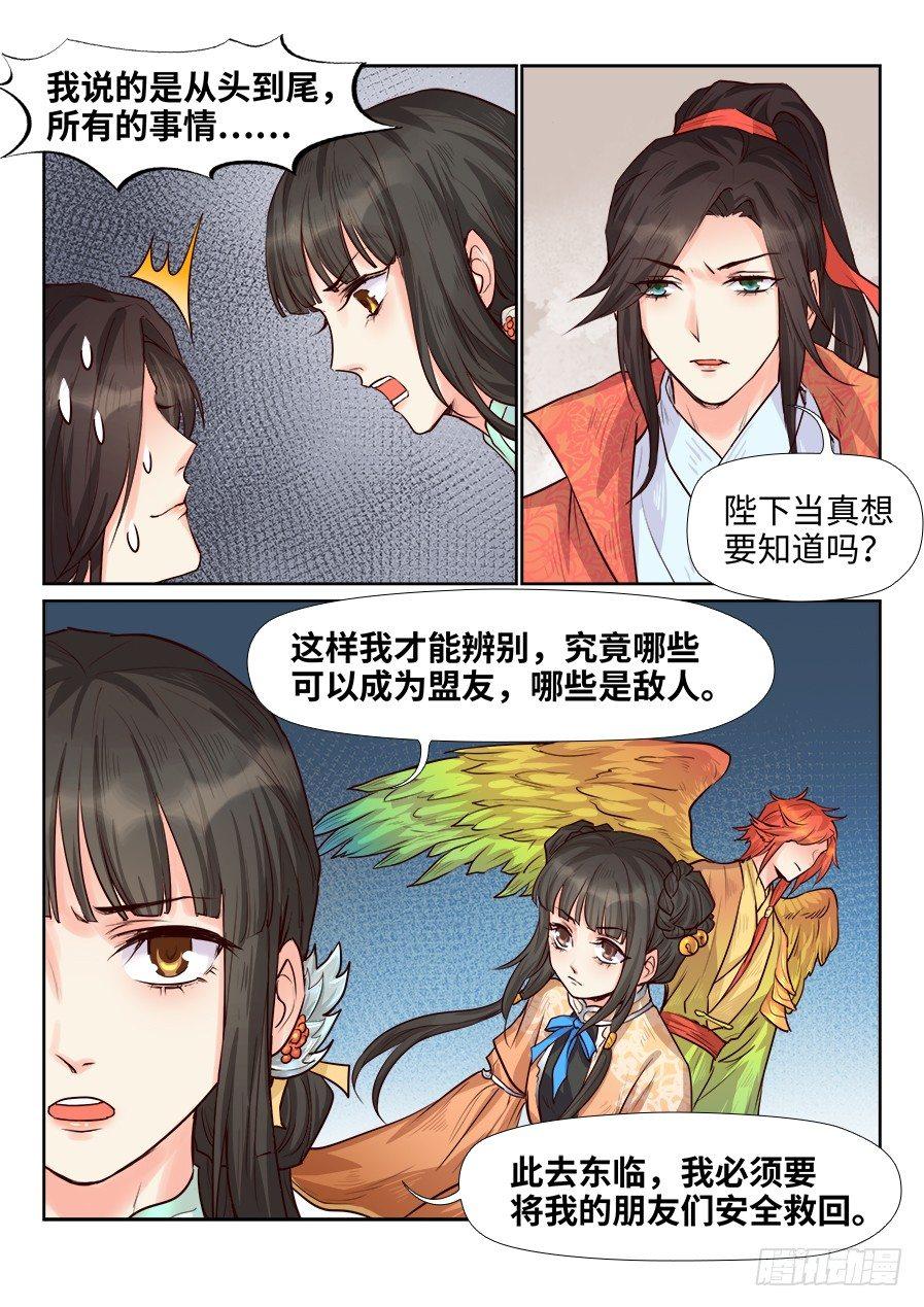 总有妖怪想害朕韩漫全集-第一百七十二话无删减无遮挡章节图片 