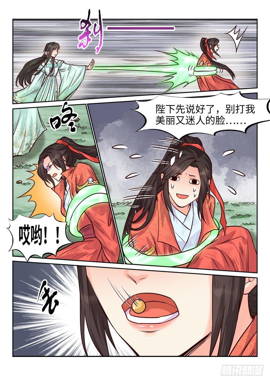 总有妖怪想害朕韩漫全集-第一百七十二话无删减无遮挡章节图片 