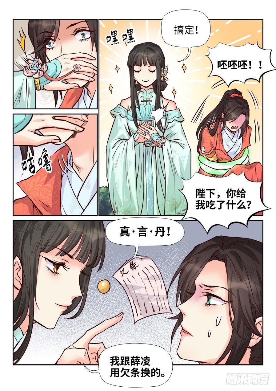 总有妖怪想害朕韩漫全集-第一百七十二话无删减无遮挡章节图片 