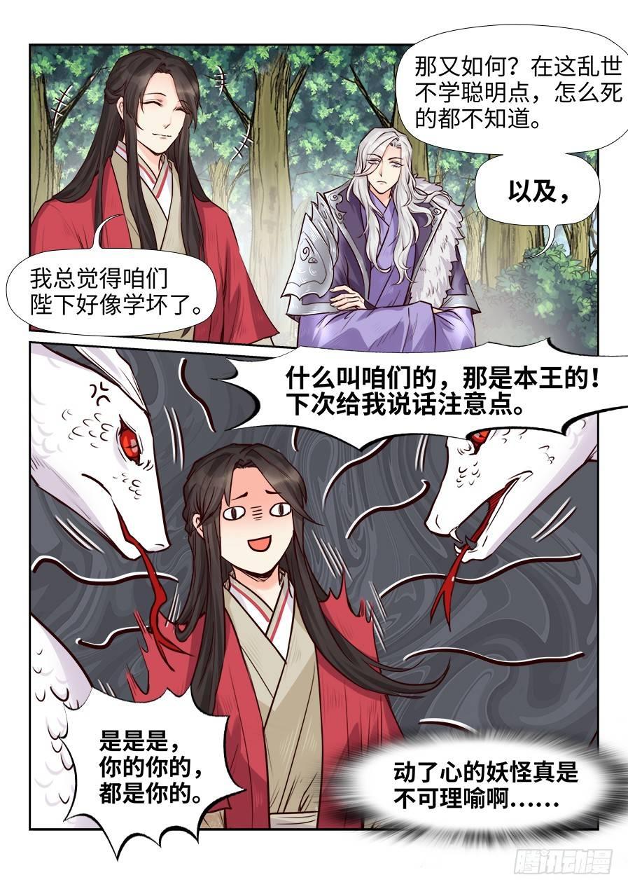 总有妖怪想害朕韩漫全集-第一百七十二话无删减无遮挡章节图片 