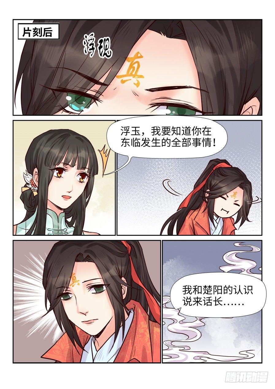 总有妖怪想害朕韩漫全集-第一百七十二话无删减无遮挡章节图片 