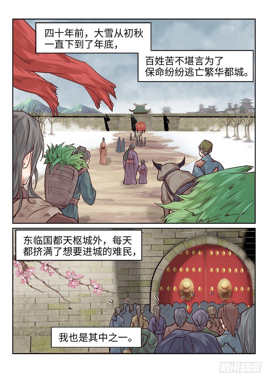 总有妖怪想害朕韩漫全集-第一百七十二话无删减无遮挡章节图片 