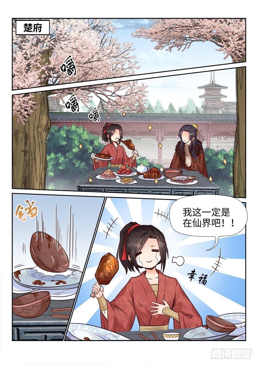 总有妖怪想害朕韩漫全集-第一百七十四话无删减无遮挡章节图片 