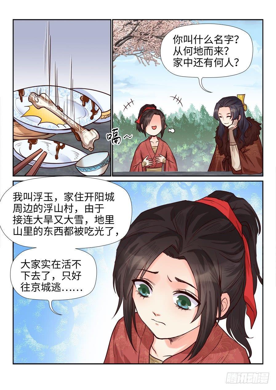 总有妖怪想害朕韩漫全集-第一百七十四话无删减无遮挡章节图片 