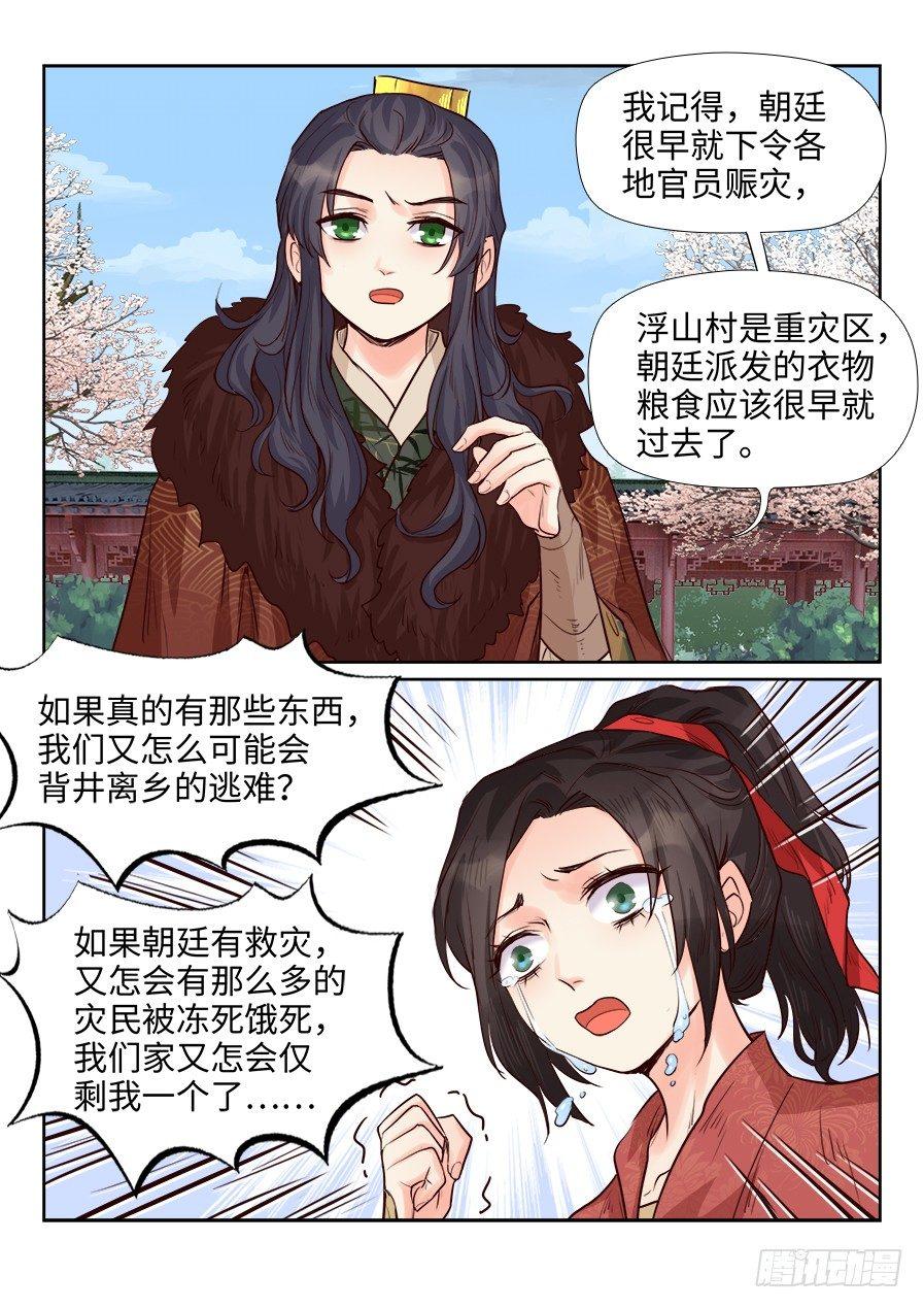 总有妖怪想害朕韩漫全集-第一百七十四话无删减无遮挡章节图片 