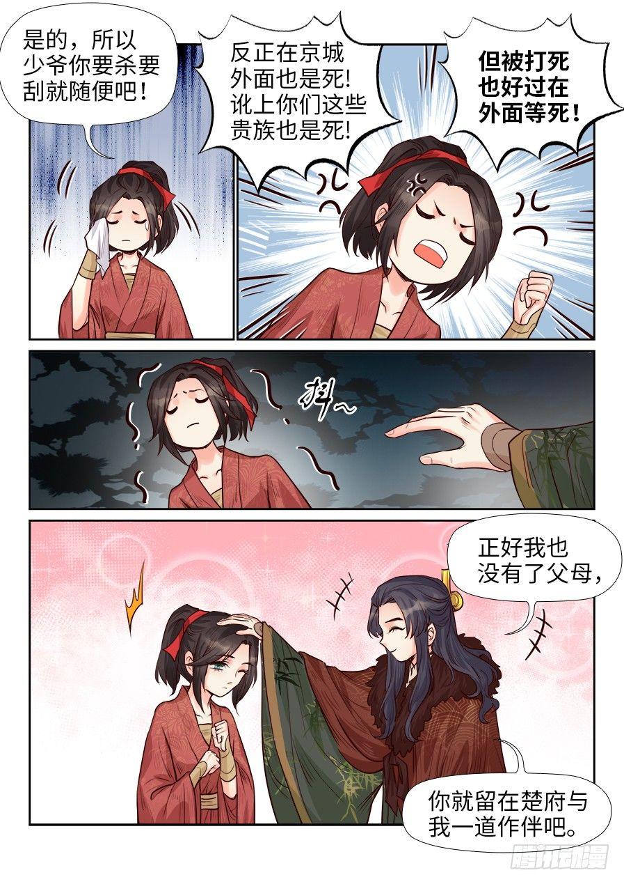 总有妖怪想害朕韩漫全集-第一百七十四话无删减无遮挡章节图片 