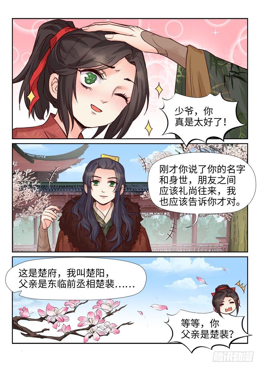 总有妖怪想害朕韩漫全集-第一百七十四话无删减无遮挡章节图片 