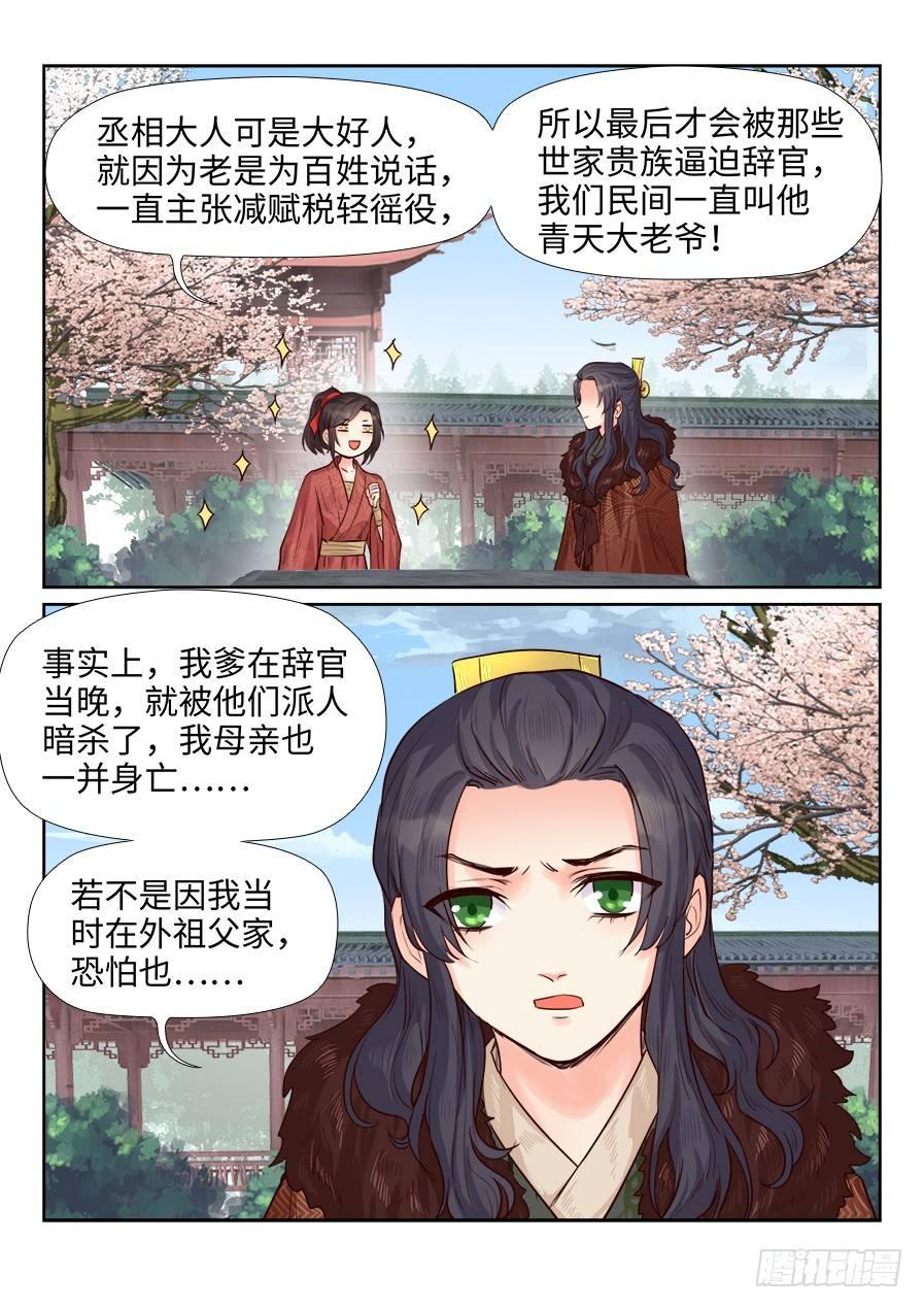 总有妖怪想害朕韩漫全集-第一百七十四话无删减无遮挡章节图片 