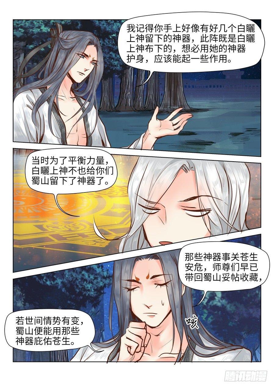 总有妖怪想害朕韩漫全集-第十九话无删减无遮挡章节图片 