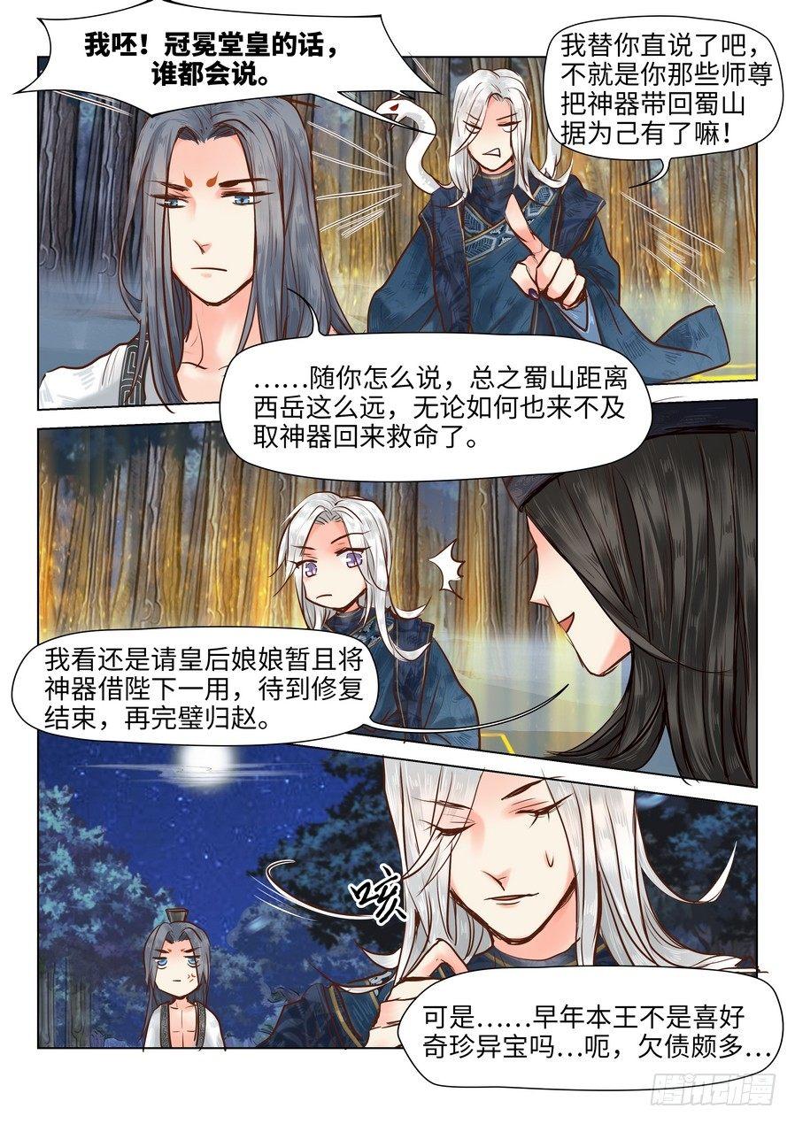 总有妖怪想害朕韩漫全集-第十九话无删减无遮挡章节图片 