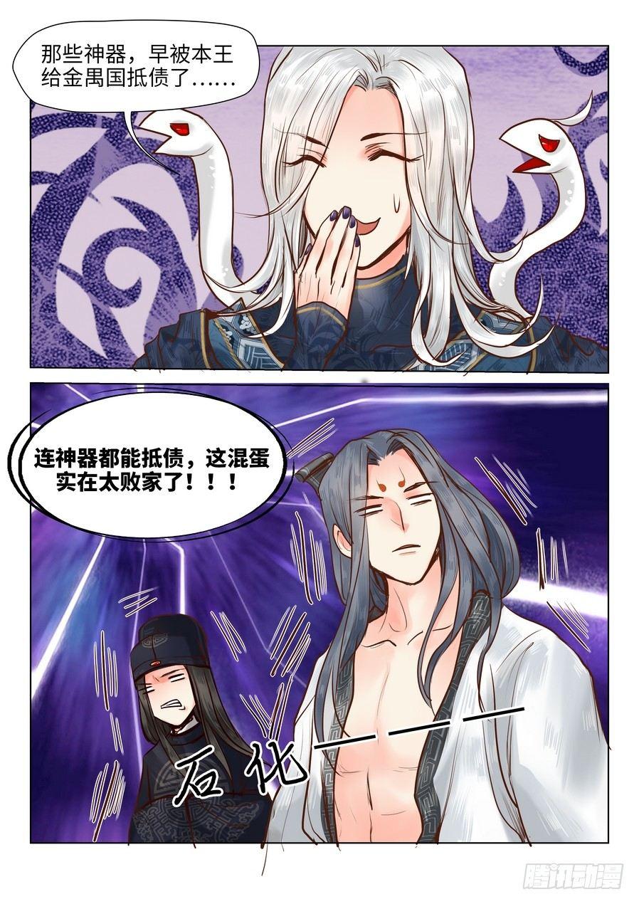总有妖怪想害朕韩漫全集-第十九话无删减无遮挡章节图片 