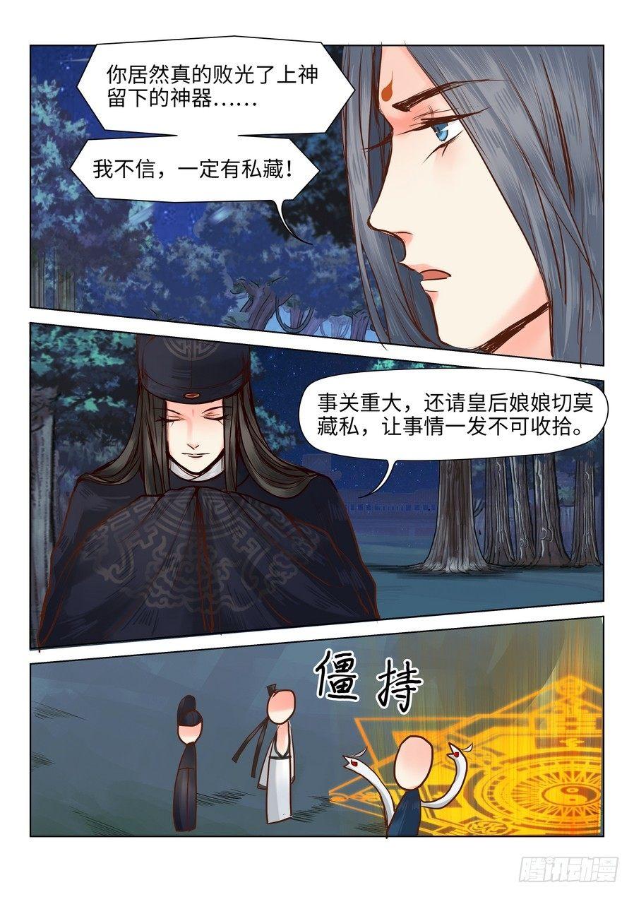 总有妖怪想害朕韩漫全集-第十九话无删减无遮挡章节图片 