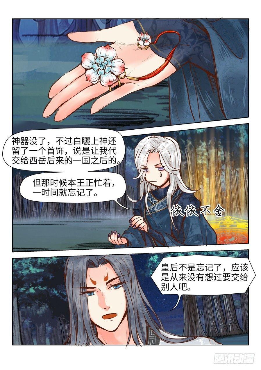 总有妖怪想害朕韩漫全集-第十九话无删减无遮挡章节图片 