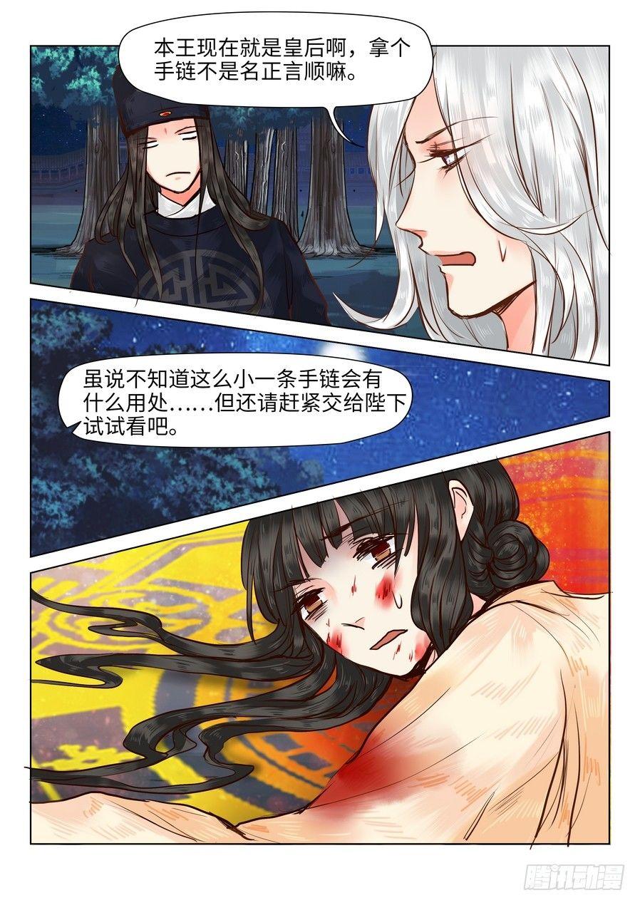 总有妖怪想害朕韩漫全集-第十九话无删减无遮挡章节图片 