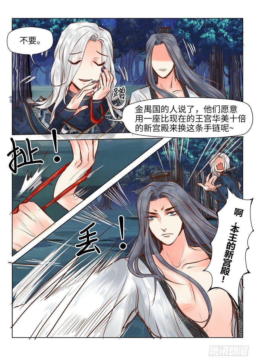 总有妖怪想害朕韩漫全集-第十九话无删减无遮挡章节图片 