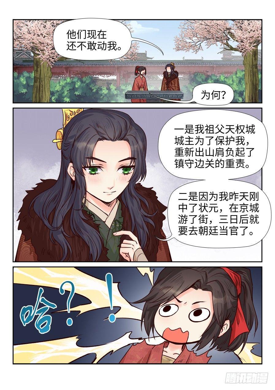 总有妖怪想害朕韩漫全集-第一百七十五话无删减无遮挡章节图片 