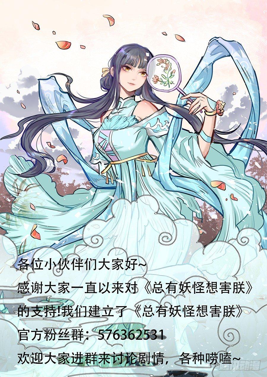 总有妖怪想害朕韩漫全集-第一百七十五话无删减无遮挡章节图片 